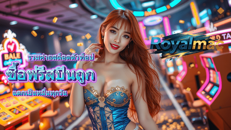royalmac